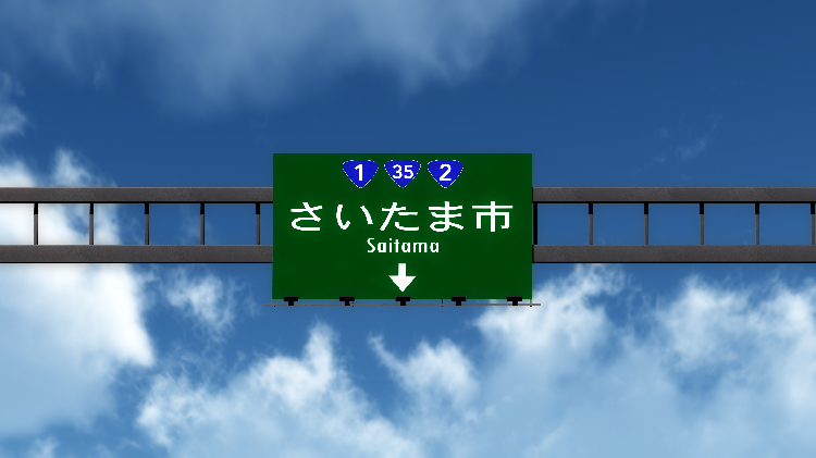 埼玉県から留学する学生さんに朗報！