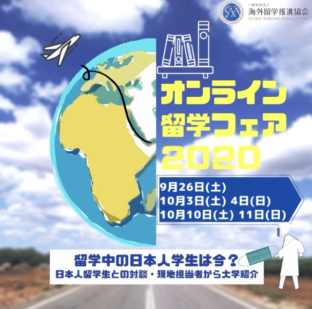 海外留学推進協会に関する記事一覧 グローバル人材育成ラボ